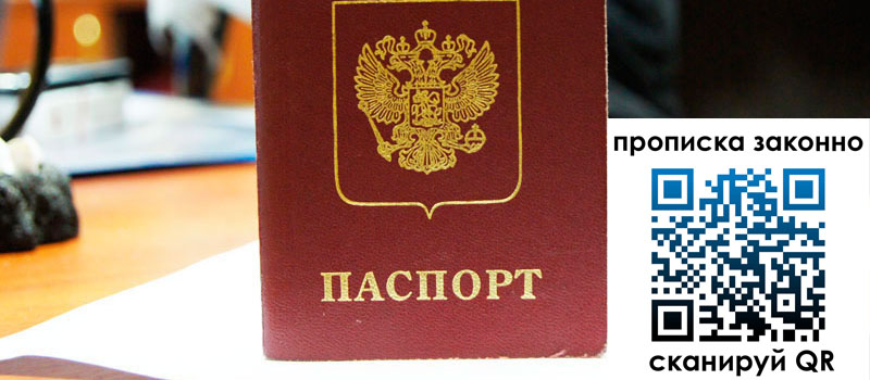 регистрация в Жирновске прописка в Жирновске